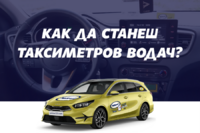 За нови водачи